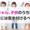 赤ちゃん、子供のうちからお水には気を付けるべき？