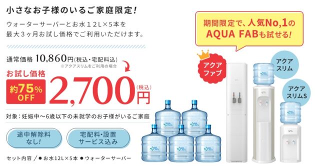 子育てアクアお試しセット